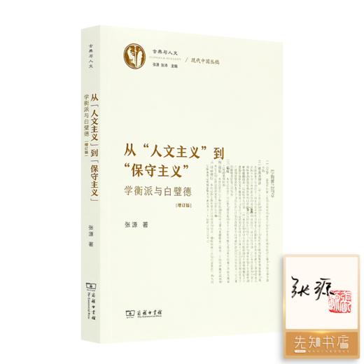 保守主义通识六书 商品图2