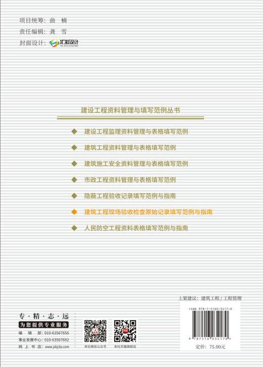 建筑工程现场验收检查原始记录填写范例与指南/建设工程资料管理与填写范例丛书 商品图1