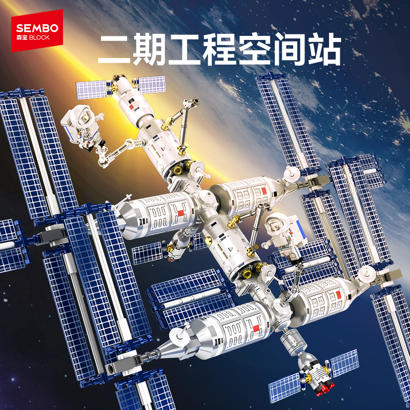 森宝积木空间站(二期工程) 航天文创正版授权核心舱拼装积木玩具礼物