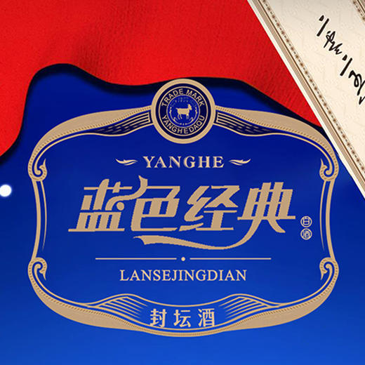 2025洋河蓝色经典封坛酒50L 52度 商品图2