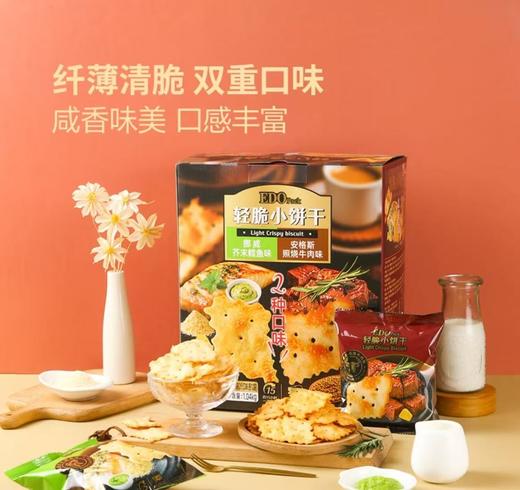 MM EDO轻脆小饼干（1.04KG） 商品图1
