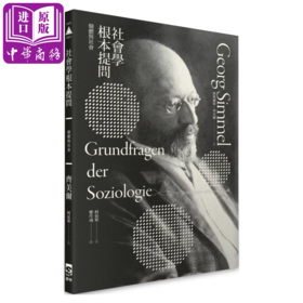 【中商原版】社会学根本提问 个体与社会  格奥尔格 齐美尔 群学出版 港台原版