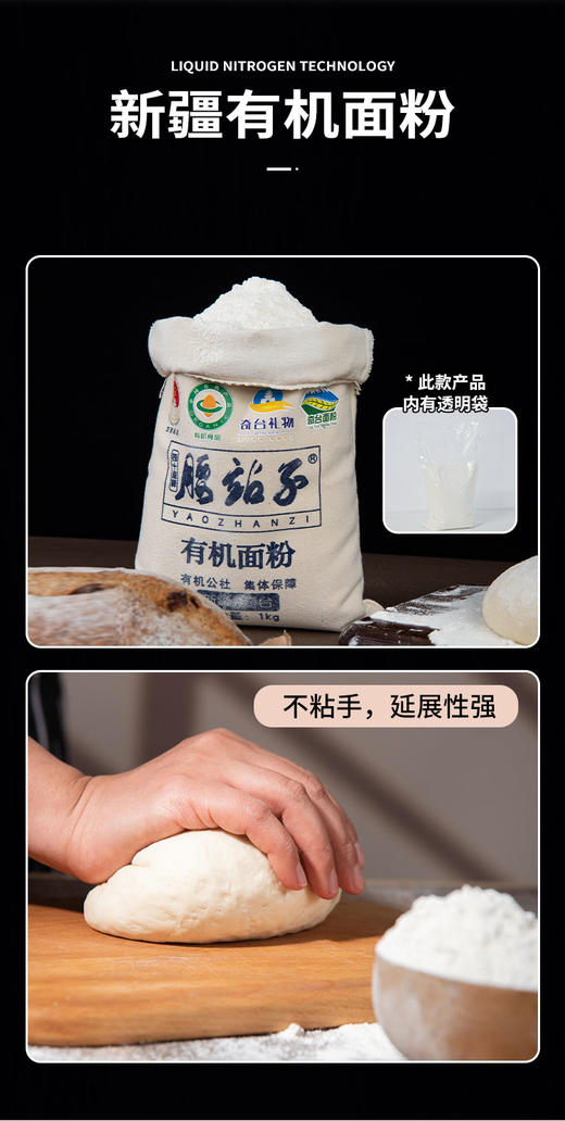 YXG新疆有机面粉 商品图4