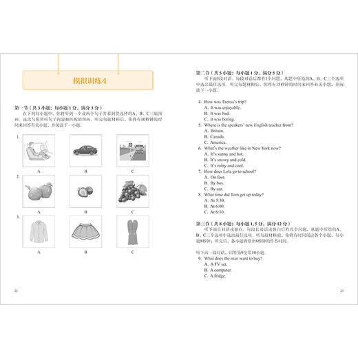 天津中考英语听力机考全真模拟训练 (25春天津) 商品图1