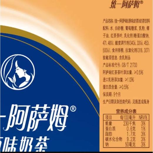 统一阿萨姆奶茶500ml*1瓶/3瓶 商品图4