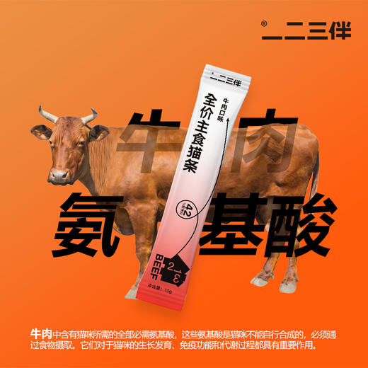 一二三伴 主食鲜肉猫条  80支 商品图3