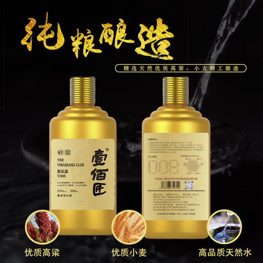 【壹佰匠】酱香53度-【壹佰匠V008-500M*6瓶】-整箱装 商品图1