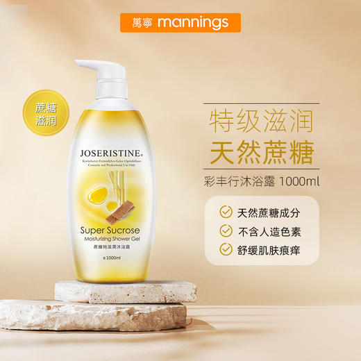 彩丰行JOSERISTINE蔗糖滋润沐浴露 1000ml 商品图0