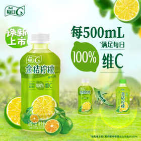 康师傅 金桔柠檬 果味饮品 饮料整箱装 330ml*12瓶 热门商品