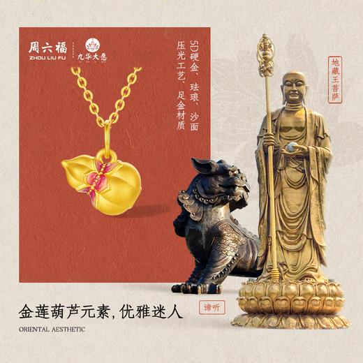 周六福黄金吊坠女款5d硬金定价九华山系列福禄莲莲金葫芦吊坠礼物 商品图1