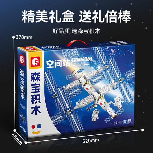 森宝积木空间站(二期工程) 航天文创正版授权核心舱拼装积木玩具礼物 商品图4