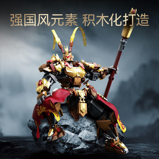 森宝积木战西遊天命悟空荣耀机甲齐天大圣积木模型拼搭益智玩具男孩礼物 商品图1