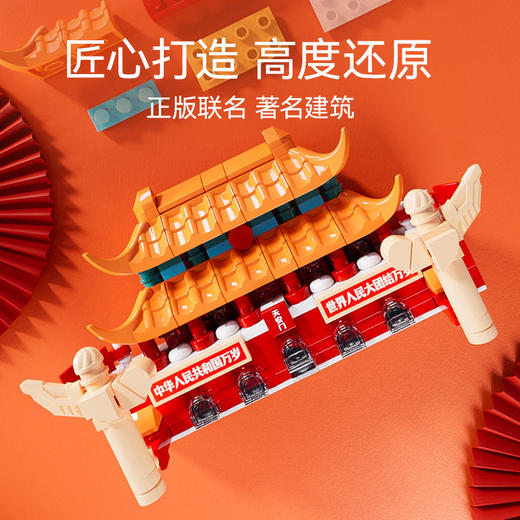 森宝积木天安门磁吸冰箱贴建筑积木正版授权拼搭玩具 商品图1
