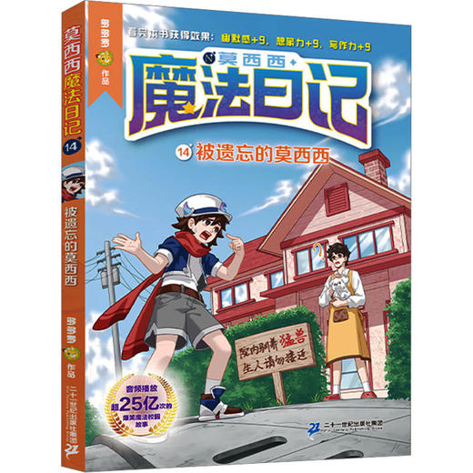 被遗忘的莫西西 商品图0