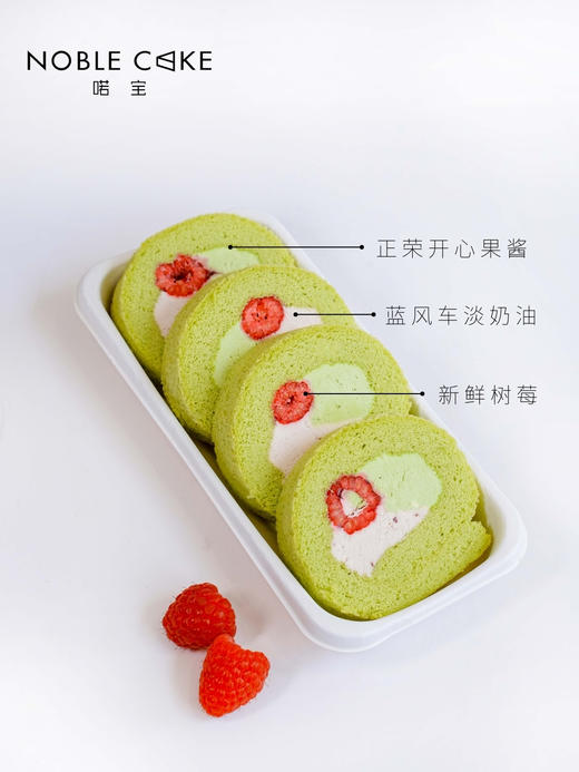 树莓开心卷（需冷藏） 商品图1