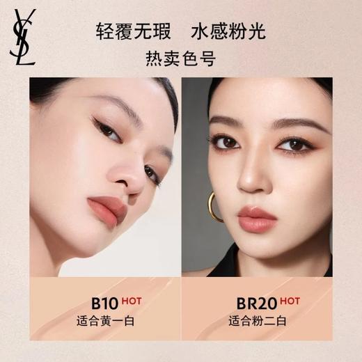 YSL 圣罗兰明彩粉光轻垫粉底液 B25 12g  F7806201-有效期至202708 商品图4