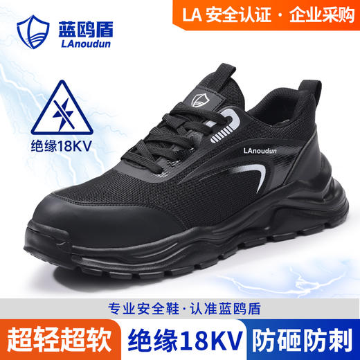 蓝鸥盾绝缘18KV欧标玻纤头达标4.0㎜凯夫拉底劳保鞋男防砸防刺橡塑底四季款轻便 商品图2