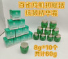 10瓶 百雀羚肌初赋活抗皱菁华霜8g*10=80g 商品缩略图1