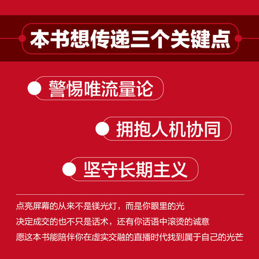 7小时玩转直播：直播口才、直播控场、直播变现 洳冰著 主播培养表达力沟通实战能力直播销售带货新媒体从业人员参考用书书籍 商品图2