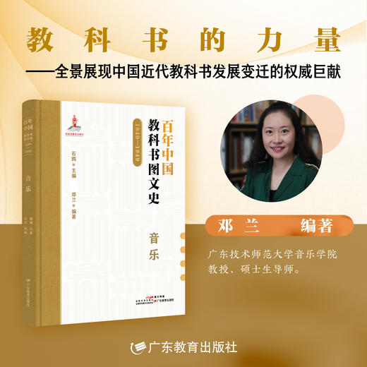 《百年中国教科书图文史 （1840—1949）》（全学科，共13册） 广东教育出版社 商品图12