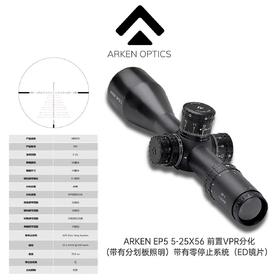 ARKEN EP5  5-25X56 前置  VPR分化(带有分划板照明）带有零停止系统
