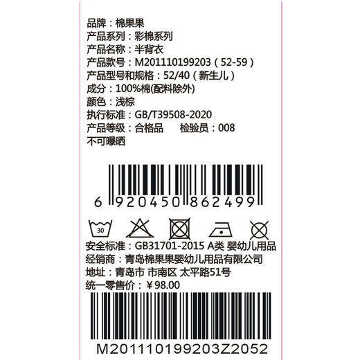 棉果果夏季彩棉纯棉婴儿出生半背衣M201110199203 商品图2