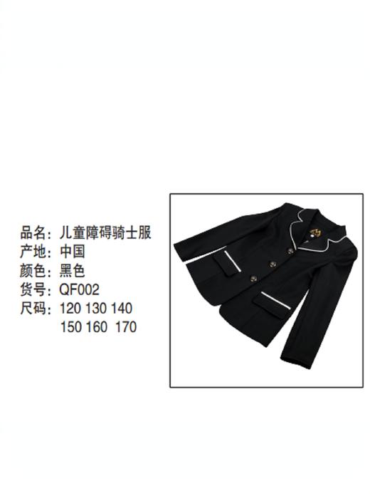 成人儿童马术西服春秋骑马服外套马术比赛服马术西服马术骑马装备障碍骑士服qf002QS 商品图1