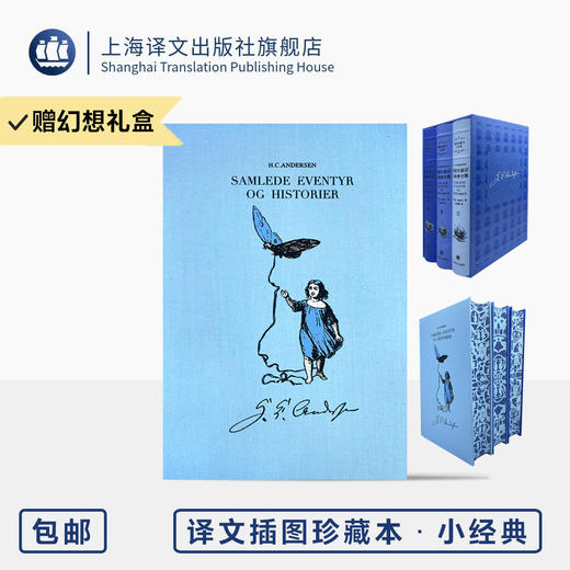 安徒生童话与故事全集 译文插图珍藏本·小经典 [丹麦]安徒生 著 石琴娥 译 诞辰纪念版 原版高清插画 上海译文出版社 正版 商品图0
