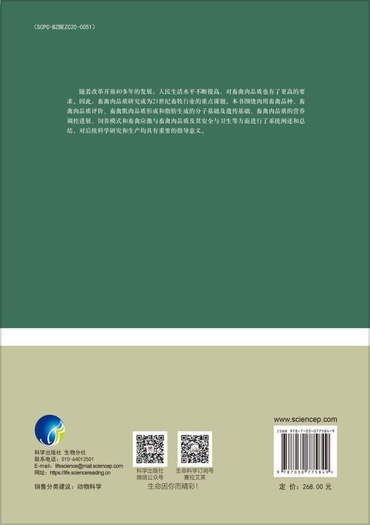 畜禽肉品质与营养调控 商品图1