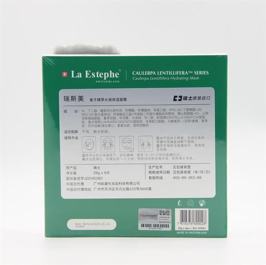 【热卖榜】瑞士瑞斯美La Estephe绿鱼子精萃水滢保湿面膜28g*6片 商品图4