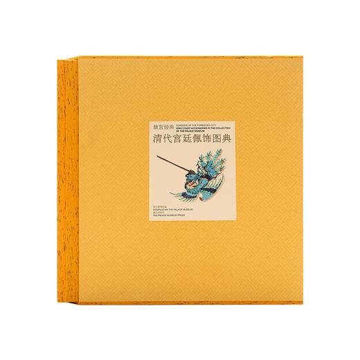 【故宫经典】清代宫廷佩饰图典   全面介绍了清代宫廷中皇帝及后妃所使用的佩饰，包括头饰、项饰、腰饰、手饰及服装佩饰。 商品图0