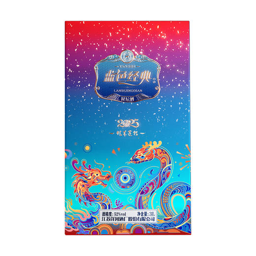 2025洋河蓝色经典封坛酒3L 52度 商品图1