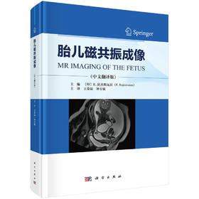 胎儿磁共振成像