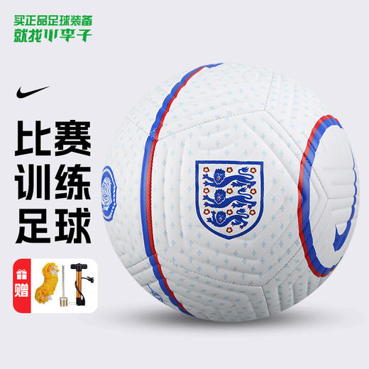 小李子NIKE耐克英格兰足球5号球机缝比赛训练专用球HV1990-100 商品图0
