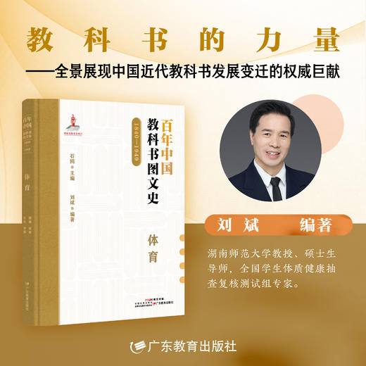 《百年中国教科书图文史 （1840—1949）》（全学科，共13册） 广东教育出版社 商品图14