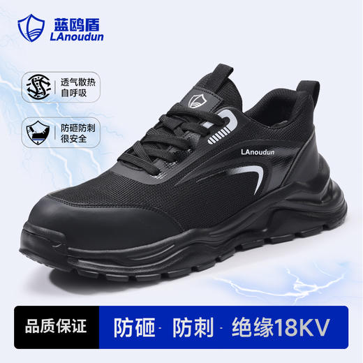 蓝鸥盾绝缘18KV欧标玻纤头达标4.0㎜凯夫拉底劳保鞋男防砸防刺橡塑底四季款轻便 商品图1