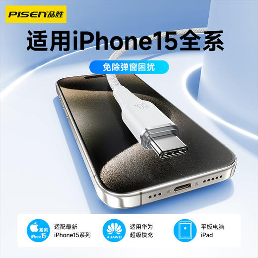 品胜 C to C 60W幻影系列快充线1.2米 支持苹果15快充/支持数据传输 商品图4