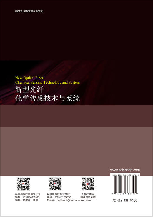 新型光纤化学传感技术与系统 商品图1