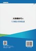 大数据时代的生物技术和农业 商品缩略图1