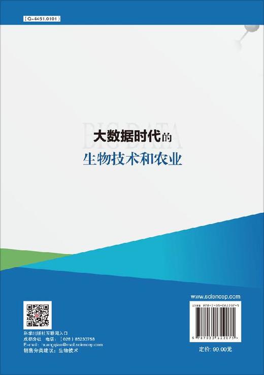 大数据时代的生物技术和农业 商品图1