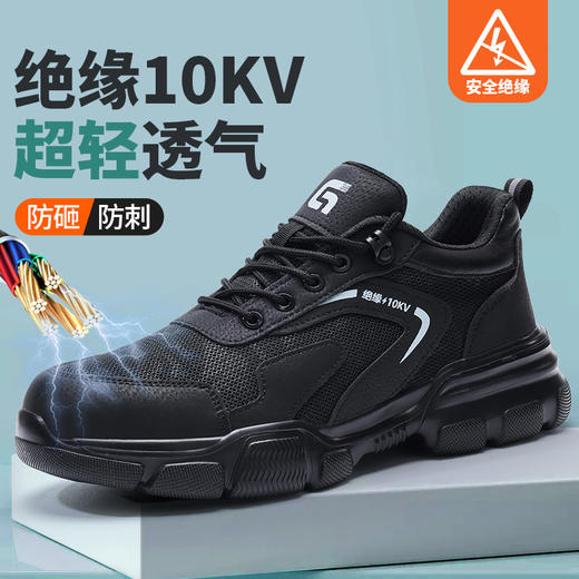 劳保鞋男防砸防刺绝缘10KV电工鞋四季款轻便EVA大底塑包头 商品图8