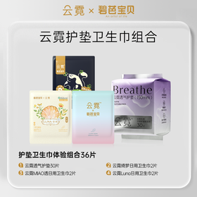 云霓透气护垫卫生巾试用装组合36片