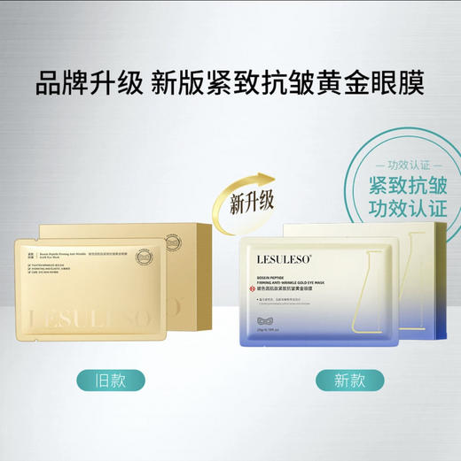 LESULESO · 丽素玻色因黄金抚纹修护眼膜淡纹水润保湿院线专供护理眼膜一盒5片 商品图4