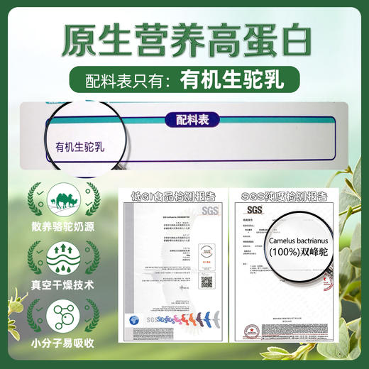 丝路驼宝有机驼乳粉礼盒装（320g/罐*2） 商品图7