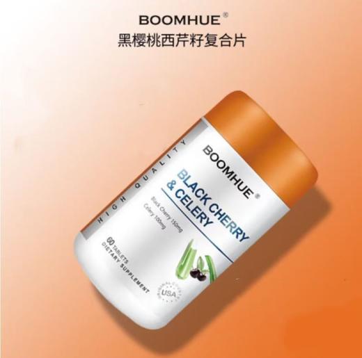 Boomhue黑樱桃西芹复合片（美国） 商品图3