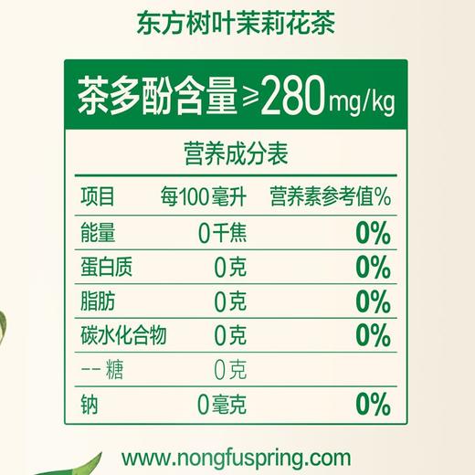 农夫山泉东方树叶茉莉花茶饮料 1.5L 商品图3