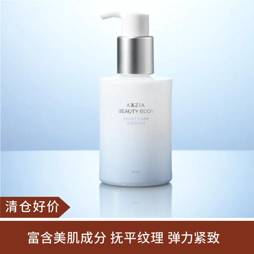 【清仓好价】AXXZIA晓姿精华身体乳200ml 商品图0