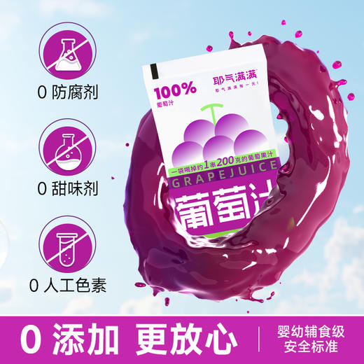 耶气满满 180g/瓶 100%葡萄汁饮料果汁0脂肪便携饮品 商品图7