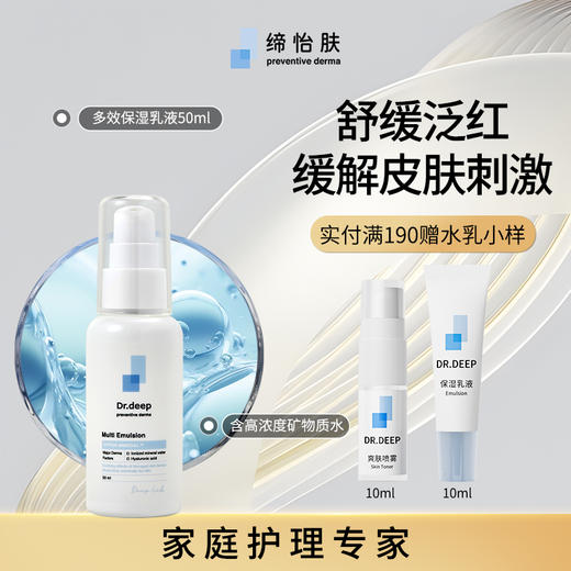 Dr.Deep缔怡肤多效保湿乳液50ml A-4162 商品图1