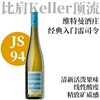 【JS94·酒庄雷司令经典入门款】  2022 维特曼酒庄沃卡斯汀雷司令干白  Wittmann Riesling vom Kalkstein Trocken 商品缩略图0